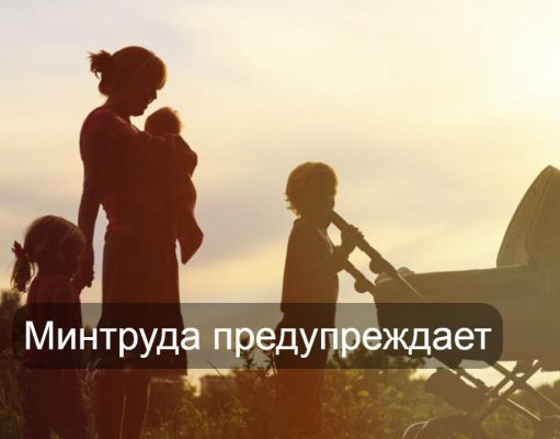 Новый фейк для женщин – ложные схемы получения социальных выплат
