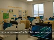 Қазақстанда 200 мың мұғалім ChatGPT Edu жобасына қосылады