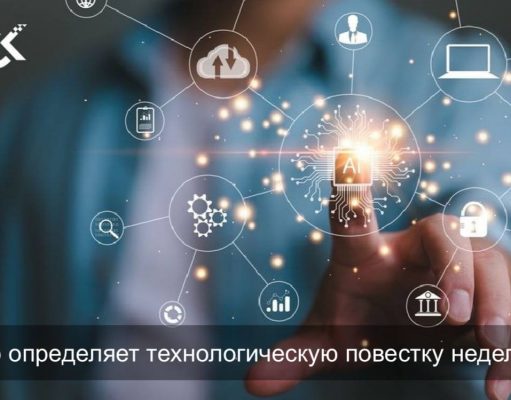 АЭС, искусственный интеллект и новые гаджеты: главные новости недели в Казахстане и мире