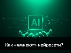 Зачем нужна так называемая “тренировка нейроных сетей”?