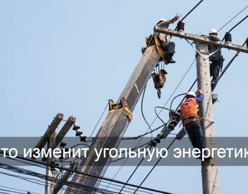 В Китае нашли способ превращать уголь в электричество без сжигания