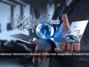 QR-платежи, биометрия и новые АЭС: главные новости недели в Казахстане и мире Home