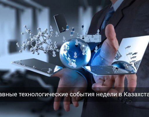 QR-платежи, биометрия и новые АЭС: главные новости недели в Казахстане и мире