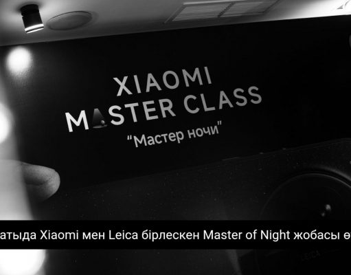 Алматыда мобильді фотографияға арналған шеберлік сабағы ұйымдастырылды