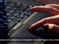 Қазақстанның цифрлық өнімдеріне әлемнің 110 елінде сұраныс бар