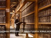 Білім беру ұйымдарының кітапханалары заманауи цифрлық шешімдерге көшуде