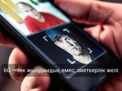 Қытай 2030 жылға қарай 6G байланыс желілерін енгізуді жоспарлап отыр