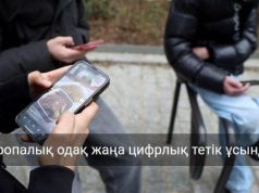 Еуропалық одақта әлеуметтік желілердегі пайдаланушылардың жасын тексеруге арналған қосымша әзірленді