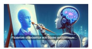 ИИ в мире – события и перспективы Home