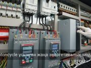 Photoncycle – энергетикалық дағдарыс кезеңіндегі тиімді шешім