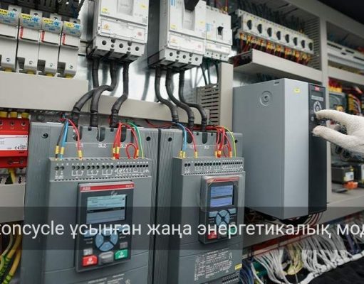 Photoncycle – энергетикалық дағдарыс кезеңіндегі тиімді шешім