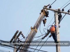 Қытайлық ғалымдар көмірден тікелей электр өндіретін жүйе әзірледі