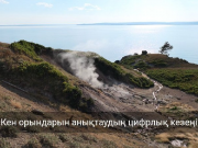 Жасанды интеллект кен орындарының жасырын заңдылықтарын анықтауға мүмкіндік береді