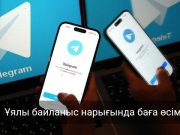 Қазақстанда ұялы байланыс бағасы 151 пайызға дейін қымбаттаған