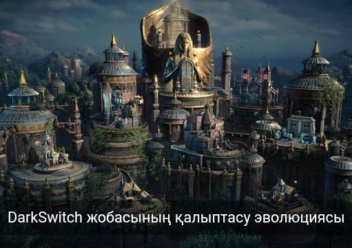 DarkSwitch ойыны – жаһандық деңгейде бәсекеге түсе алатын бірегей қазақстандық жоба