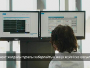 Ауруханадағы жақындарыңыз туралы ақпаратты енді телефоннан білуге болады