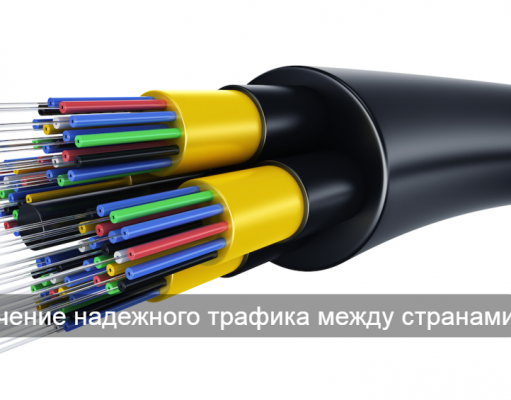 ВОЛС Казахстан – Азербайджан. Запуск все ближе