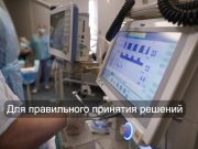 CУР – цифровая трансформация в медицине страны Home