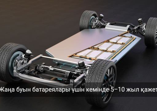 Қатты күйлі аккумуляторлар жаппай нарыққа шығуға әлі дайын емес