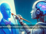 Технологиялық алпауыттар тартысы: жасанды интеллект нарығындағы жаңа кезең және оның салдары