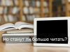 Библиотеки организаций образования переходят на современные цифровые решения