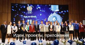 Карагандинские школьники вошли в число лучших на международном конкурсе научных проектов Home
