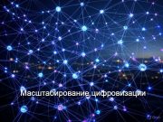 Формирование цифровых регионов: Казахстан масштабирует технологические экосистемы Home