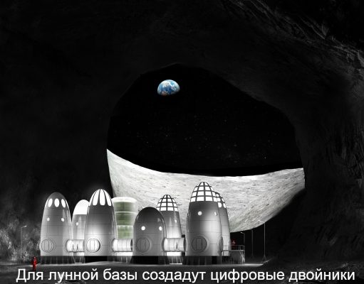 «У нас нет права на ошибку». Российскую лунную базу с ядерной установкой сначала построят виртуально