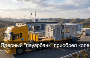 Будущее за мобильными атомными реакторами? Home