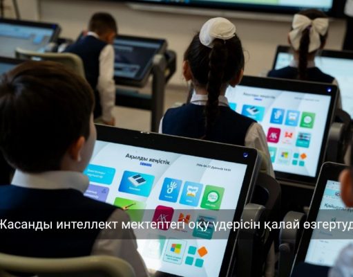 TopIQ Smart Class – елдегі оқу үдерісінің жаңа деңгейі