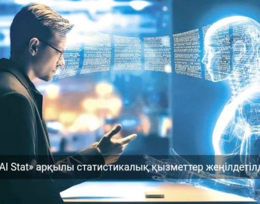 Ұлттық статистика бюросы «AI Stat» виртуалды көмекшісін таныстырды