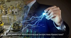 Технологии становятся инфраструктурой: главные цифровые события недели в Казахстане Home