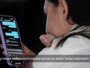 Қазақстанда цифрлық активтерді қорғаудың жаңа тетігі енгізілмек