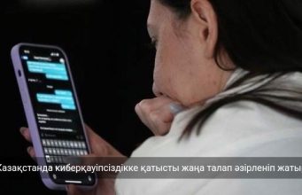 Қазақстанда цифрлық активтерді қорғаудың жаңа тетігі енгізілмек Жаңалықтар