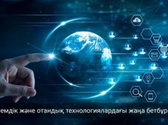 Цифрлық серпіліс: Қазақстан мен әлемдегі технологиялық өзгерістер аптасы