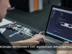 Сот жүйесіне жасанды интеллект негізіндегі цифрлық көмекші енгізілуде