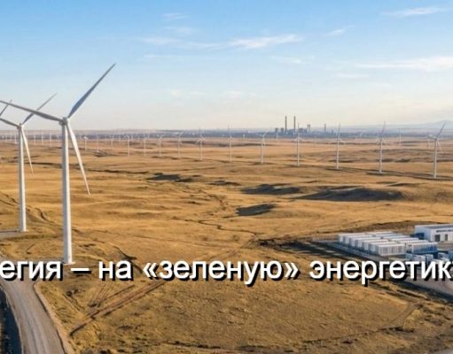 В Карагандинской области начали строить крупнейшую ветроэлектростанцию