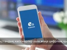 Қазақстанда жеке кәсіпкерлікті онлайн жабуға мүмкіндік беретін жаңа сервис іске қосылды