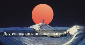 Илон Маск подтвердил разработку межпланетного Starlink Home