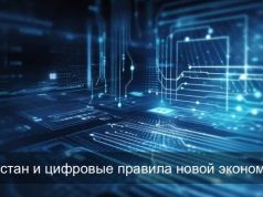 Казахстан на цифровой прямой: “крипта”, киберстрахование и новые роли искусственного интеллекта