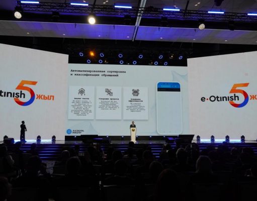 Қазақстанда e-Өтініш жүйесі ашық мемлекеттің негізгі құралына айналды