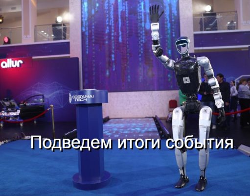 Костанай – центр технологий и ИИ: более 10 тысяч человек посетили фестиваль «QOSTANAI TECH»