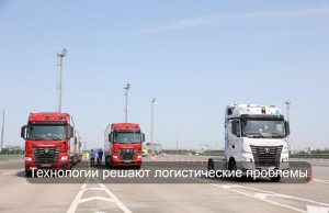 Казахстан и Россия запустили первый международный проезд в беспилотном режиме Home