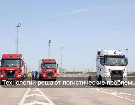 Казахстан и Россия запустили первый международный проезд в беспилотном режиме