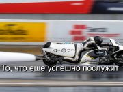 Инновации – паровой мотоцикл Force of Nature мгновенно разгоняется до 310 км
