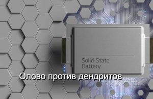 Корейцы показали батарею будущего: 350 Вт/кг и всего 2 МПа Home
