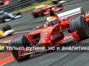 Технологии в области ИИ начали активно внедрять в «Формулу-1» Home