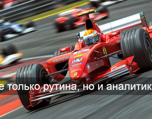 Технологии в области ИИ начали активно внедрять в «Формулу-1»