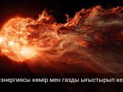 Күн энергиясы 2032 жылға қарай әлемдегі электр қуатының негізгі көзіне айналады