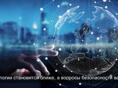 О главном за неделю: Технологии становятся ближе, а вопросы безопасности важнее